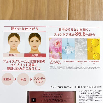 ミシャ グロウ スキンバーム(R)/MISSHA/化粧下地を使ったクチコミ(4枚目)