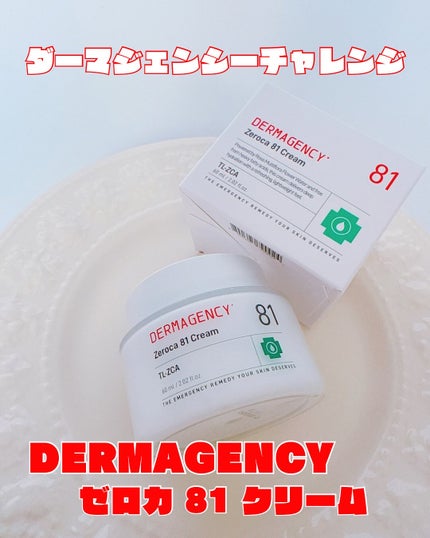 ダーマジェンシー ゼロカ81 クリーム/DERMAGENCY/フェイスクリームを使ったクチコミ(1枚目)