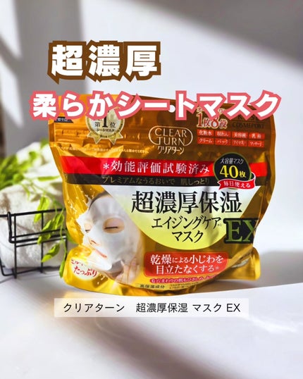 超濃厚保湿 マスク EX/クリアターン/シートマスク・パックを使ったクチコミ(1枚目)