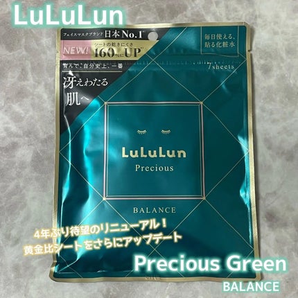 ルルルンプレシャス GREEN(Glow Up)/ルルルン/シートマスク・パックを使ったクチコミ(1枚目)