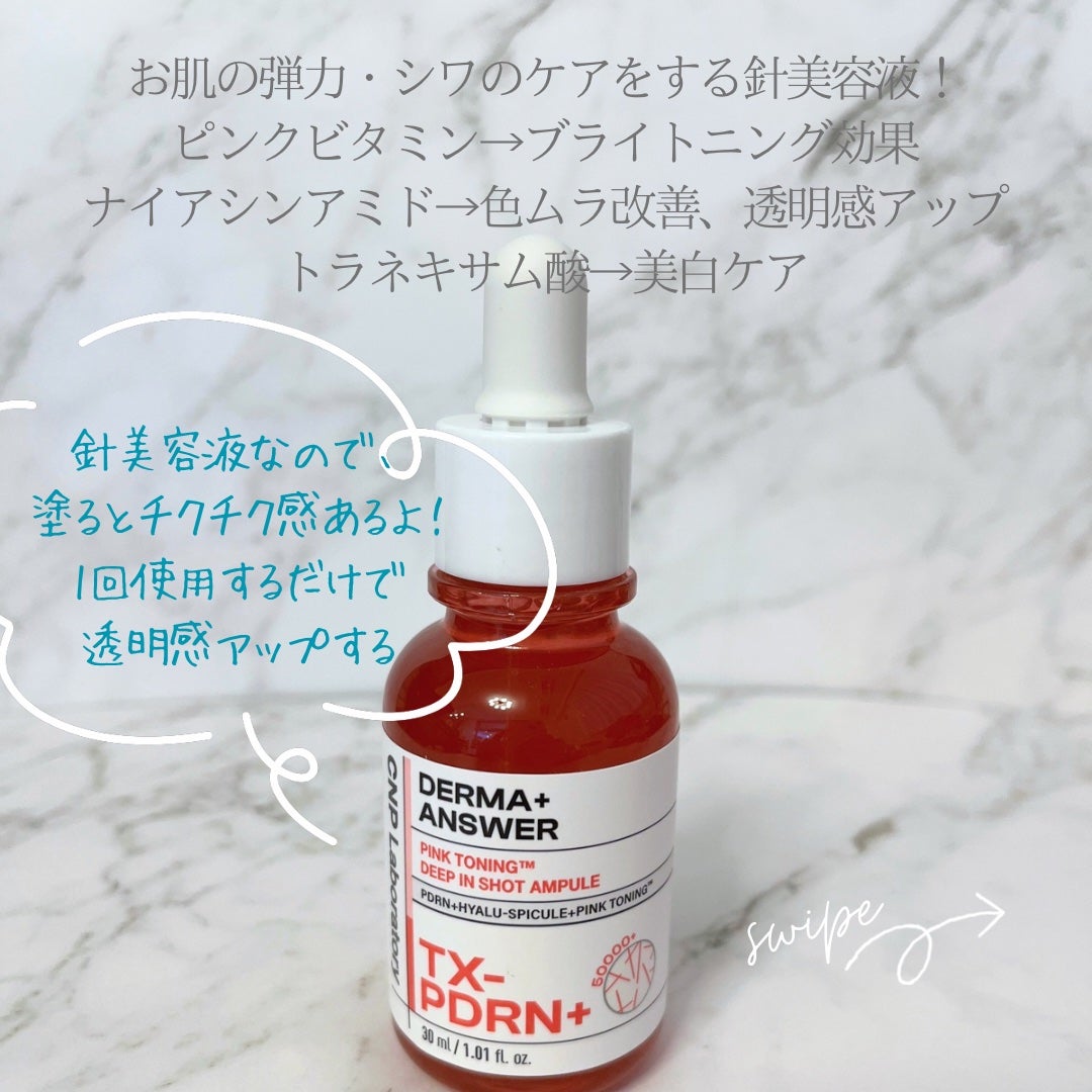 ピンクトーニング™︎ディープインショットアンプル/CNP Laboratory/美容液を使ったクチコミ(7枚目)