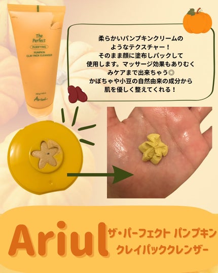 ザ・パーフェクト パンプキンクレイパッククレンザー/Ariul/洗顔フォームを使ったクチコミ(2枚目)
