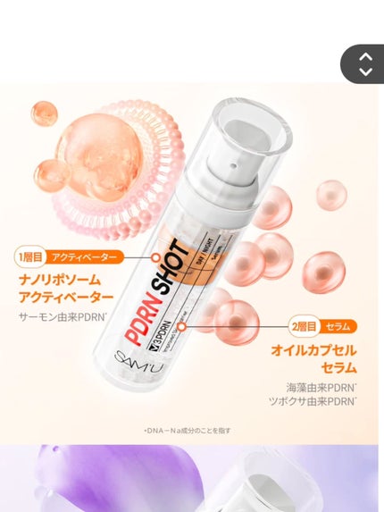 あいちゃん3人のママ on LIPS 「サミュ【シナジーショット4種】の共通POINT🩷⚪️1層と2層..」(9枚目)