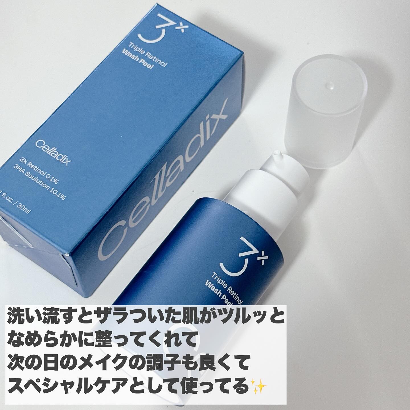 トリプル レチノール ウォッシュピール｜Celladixの口コミ