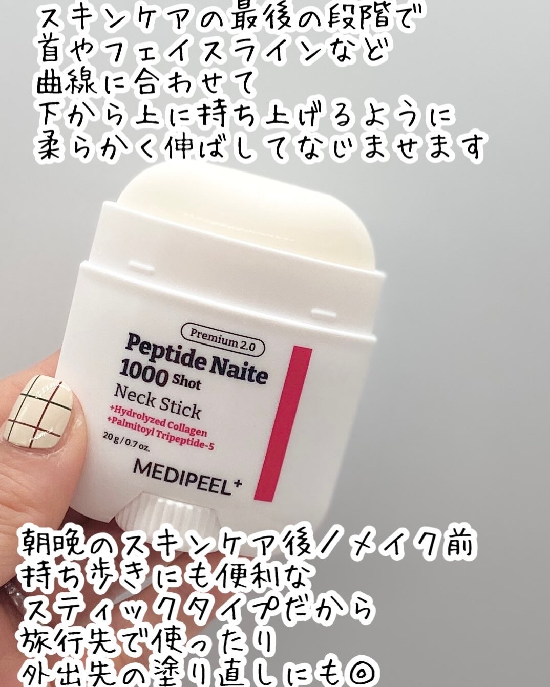 プレミアムペプチドナイテ1000ショットネックスティック/MEDIPEEL/ネック・デコルテケアを使ったクチコミ(3枚目)