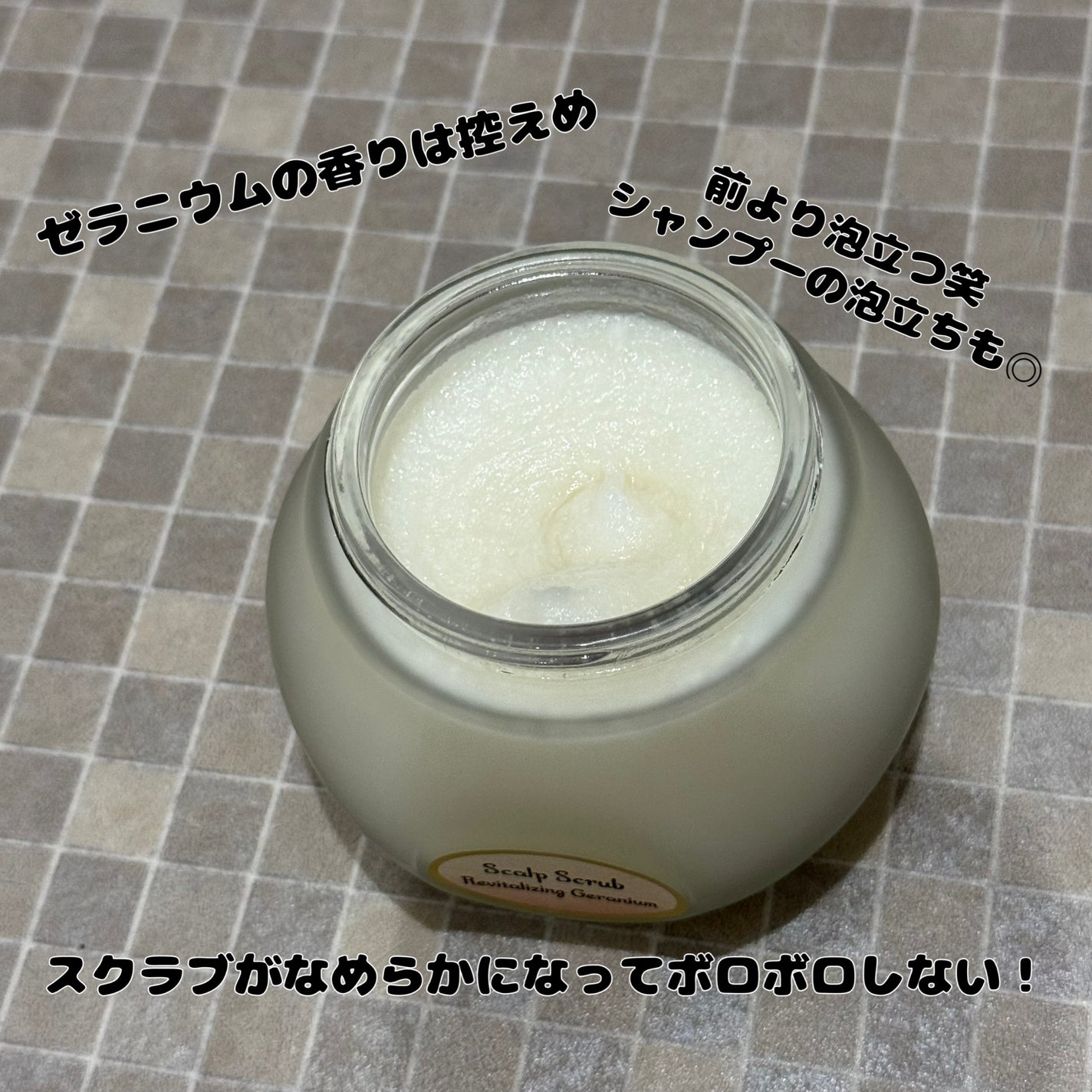 ヘッドスクラブ リプレニッシング(ゼラニウム)/SABON/ヘッドスクラブを使ったクチコミ(2枚目)