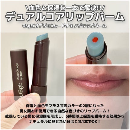ムードチェンジリップバーム/オブジェ/リップバームを使ったクチコミ(4枚目)