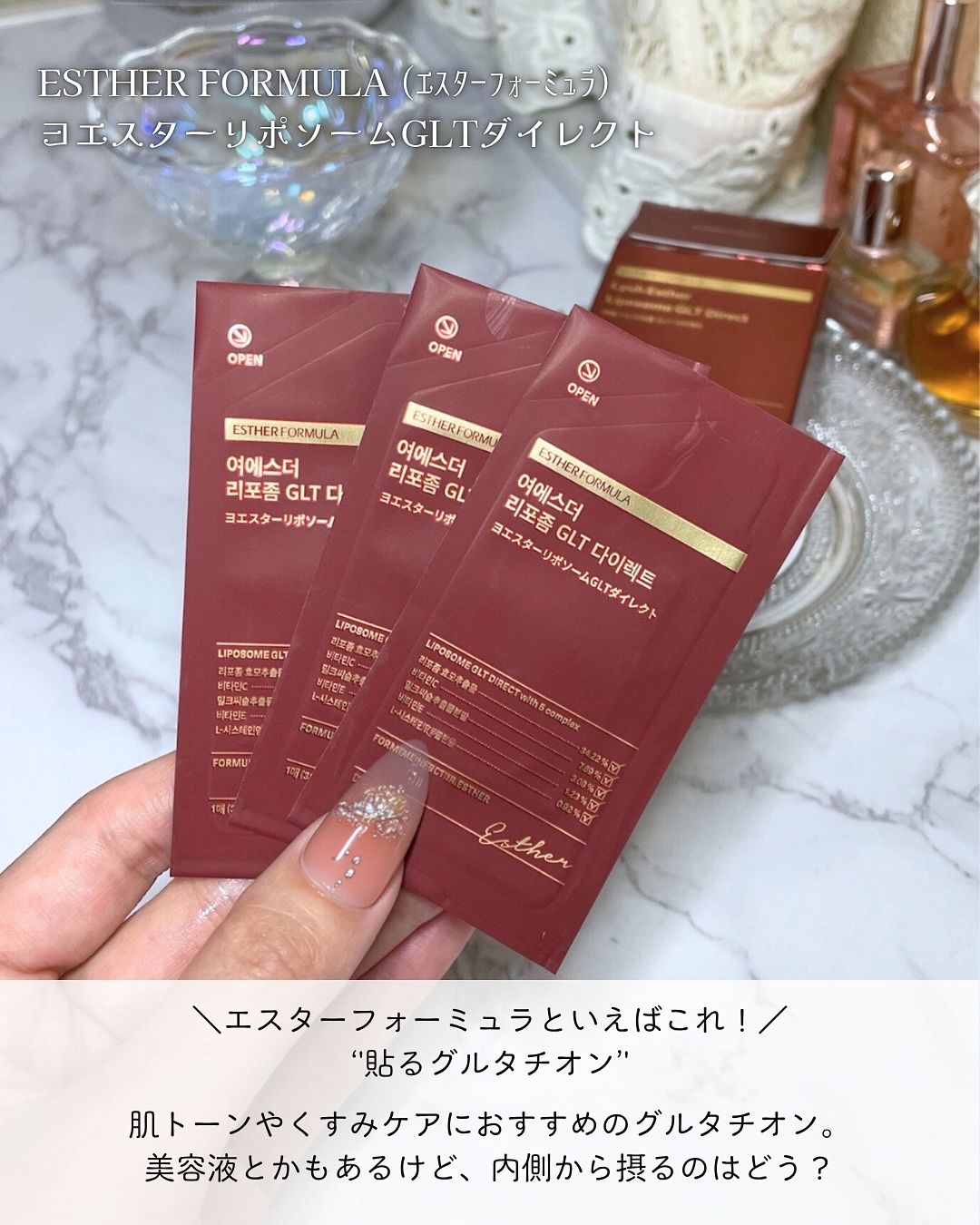 ヨエスターGLTダイレクトウルトラX/ESTHER FORMULA/美容サプリメントを使ったクチコミ（2枚目）