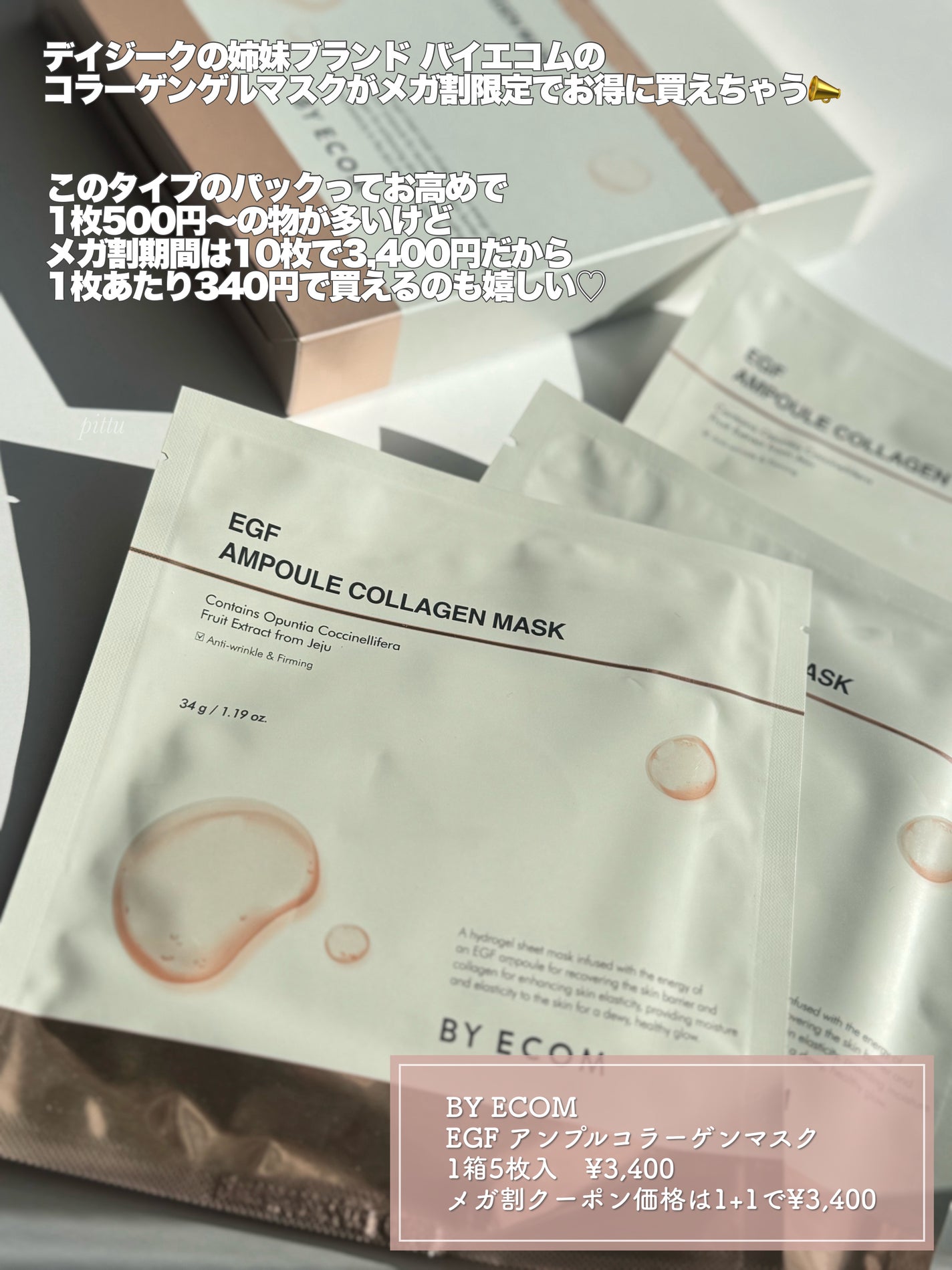 EGF アンプルコラーゲンマスク/BY ECOM/シートマスク・パックを使ったクチコミ(2枚目)