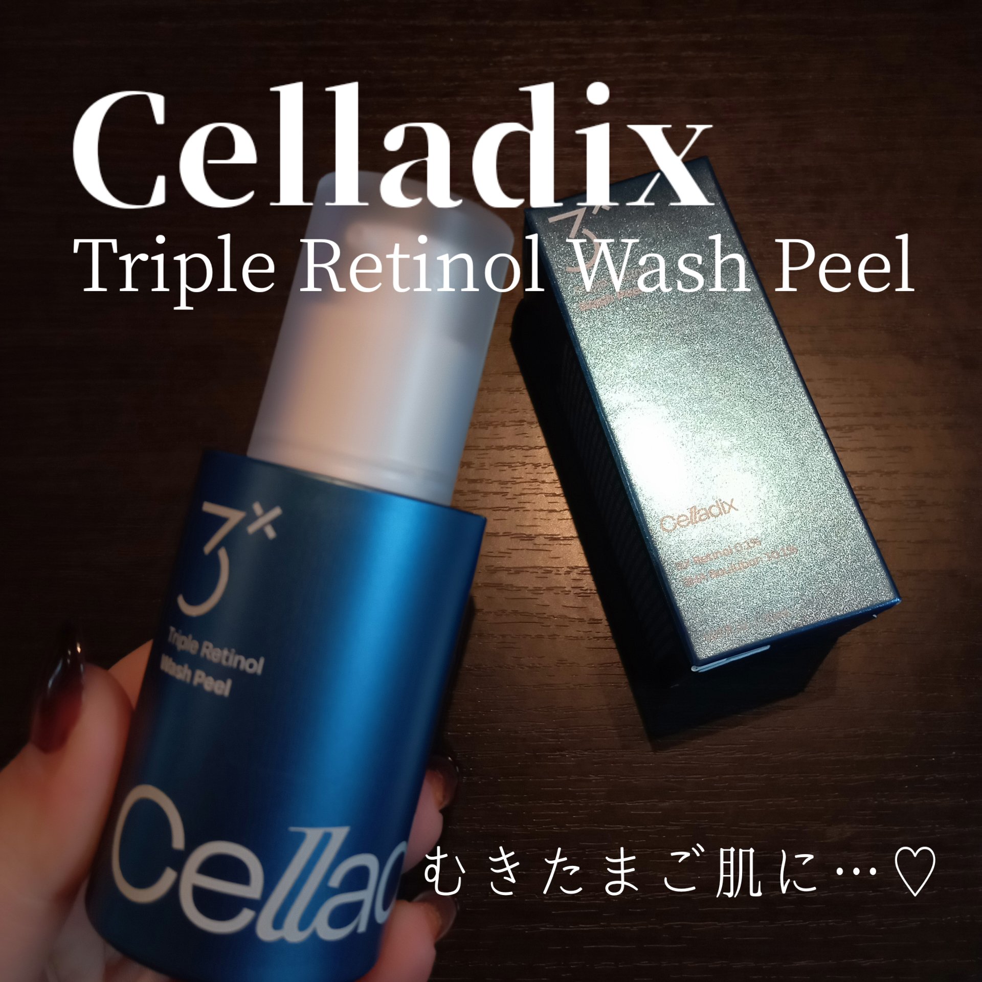 トリプル レチノール ウォッシュピール/Celladix/ピーリングを使ったクチコミ（1枚目）