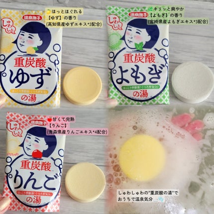 温泉撫子 重炭酸の湯 りんご/温泉撫子/炭酸系入浴剤を使ったクチコミ(2枚目)