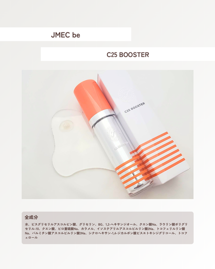 C25ブースター/JMEC be/ブースター・導入液を使ったクチコミ(2枚目)