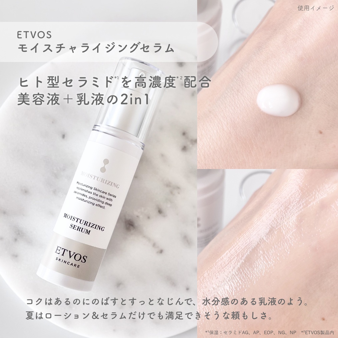 モイスチャライジングセラム 50ml/エトヴォス/美容液を使ったクチコミ（3枚目）