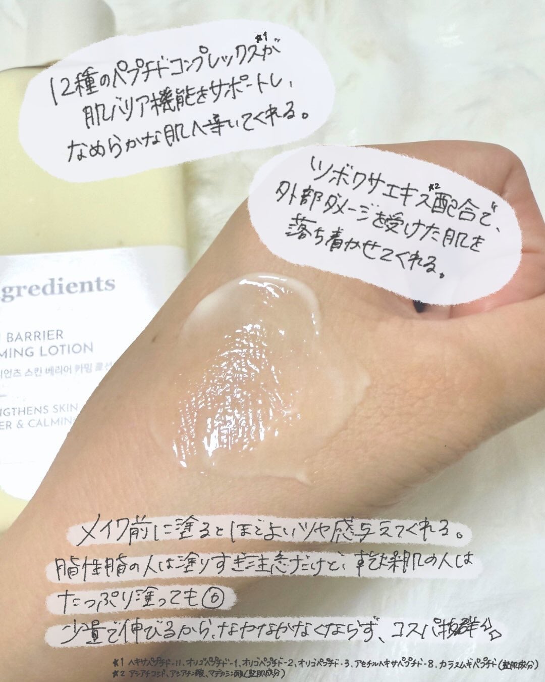 Skin Barrier Calming Lotion/Ongredients/乳液を使ったクチコミ(3枚目)