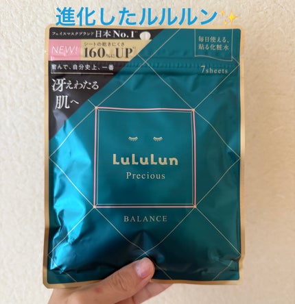 ルルルンプレシャス GREEN(Glow Up)/ルルルン/シートマスク・パックを使ったクチコミ(1枚目)