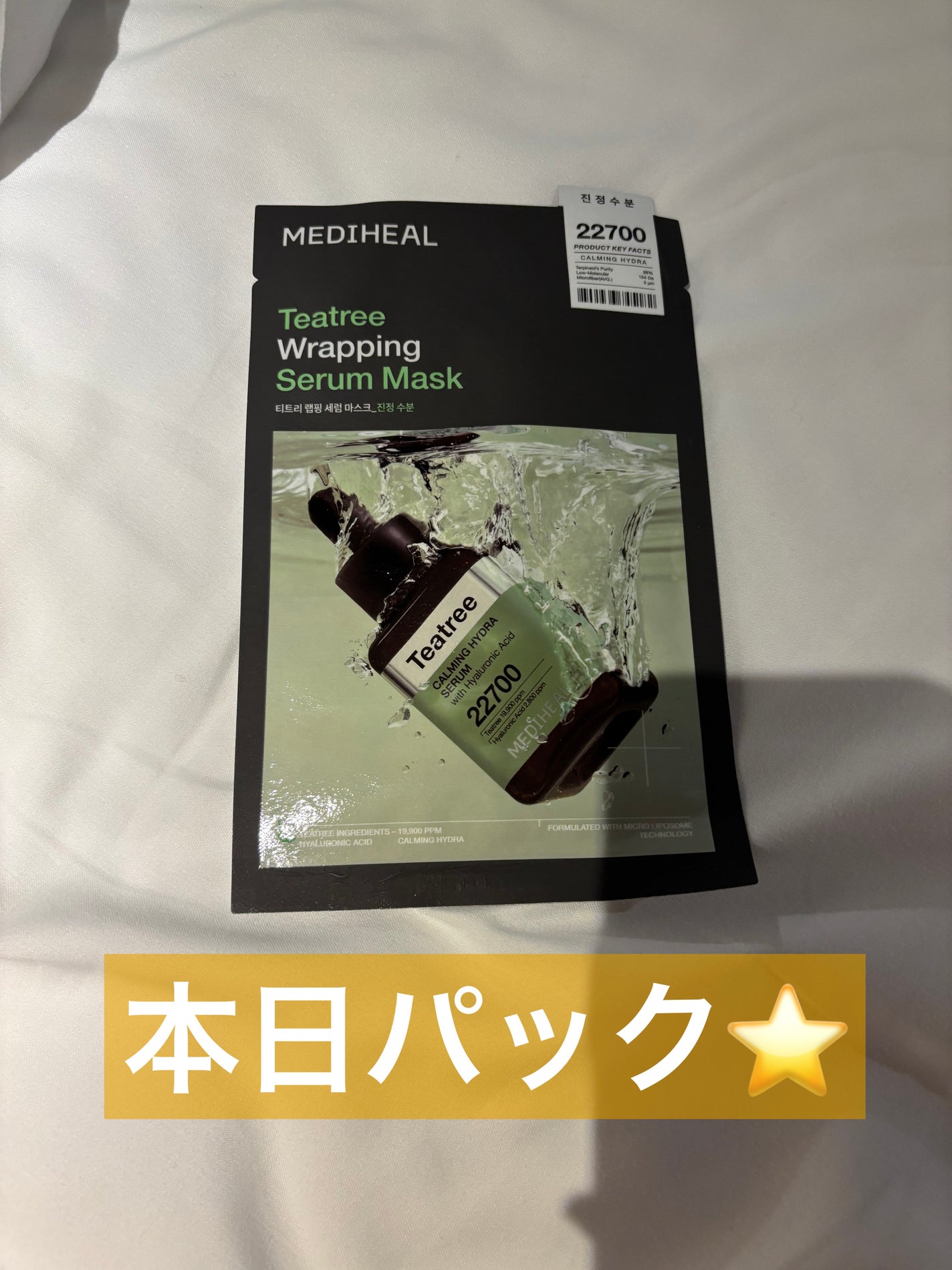 なしか フォロバ100🩵 on LIPS 「本日のパック⭐️シートがしっかり密着してくれてお肌もプルプルに..」(1枚目)