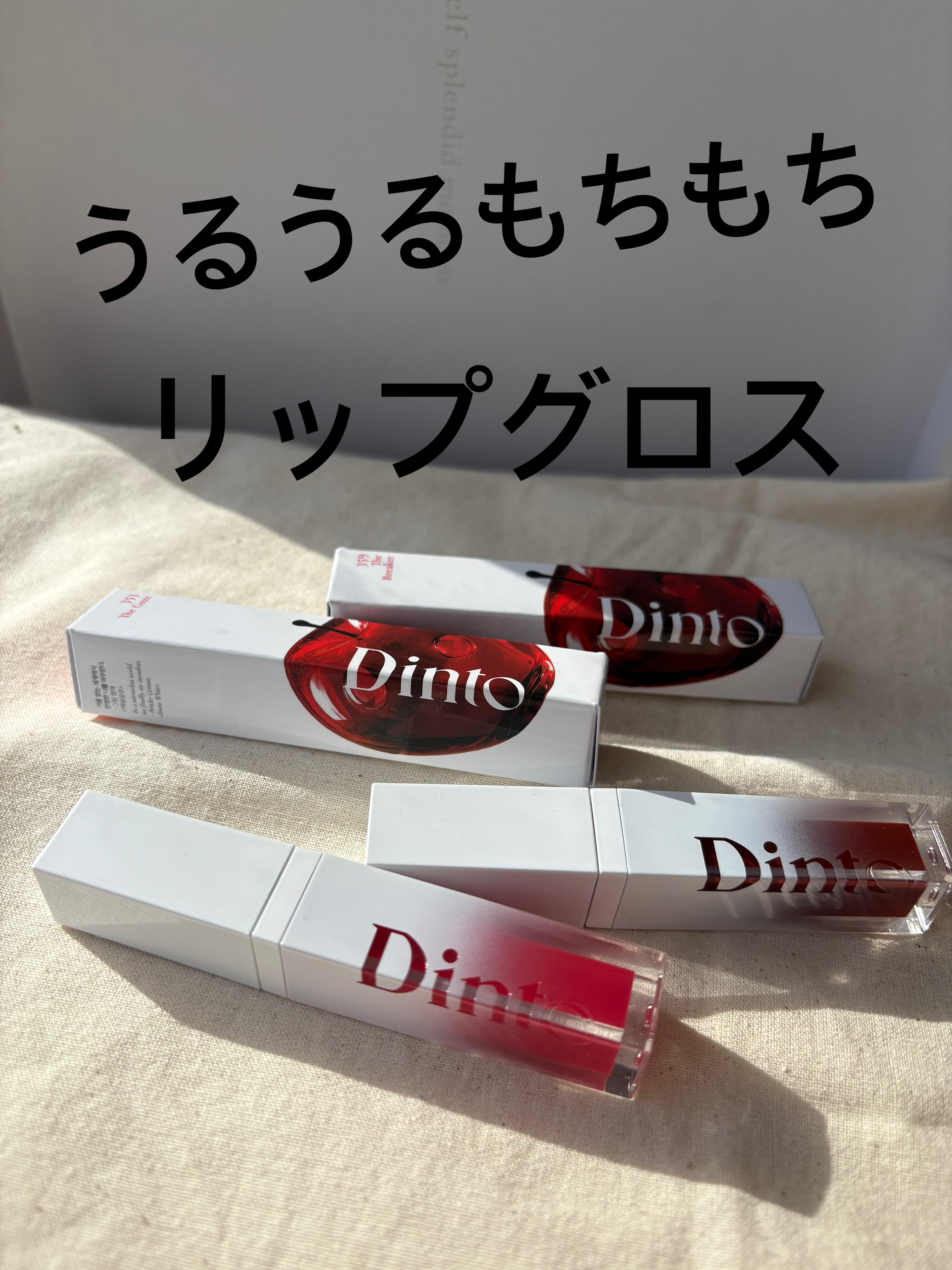 ブラーグロイリップティント/Dinto/リップティントを使ったクチコミ（3枚目）