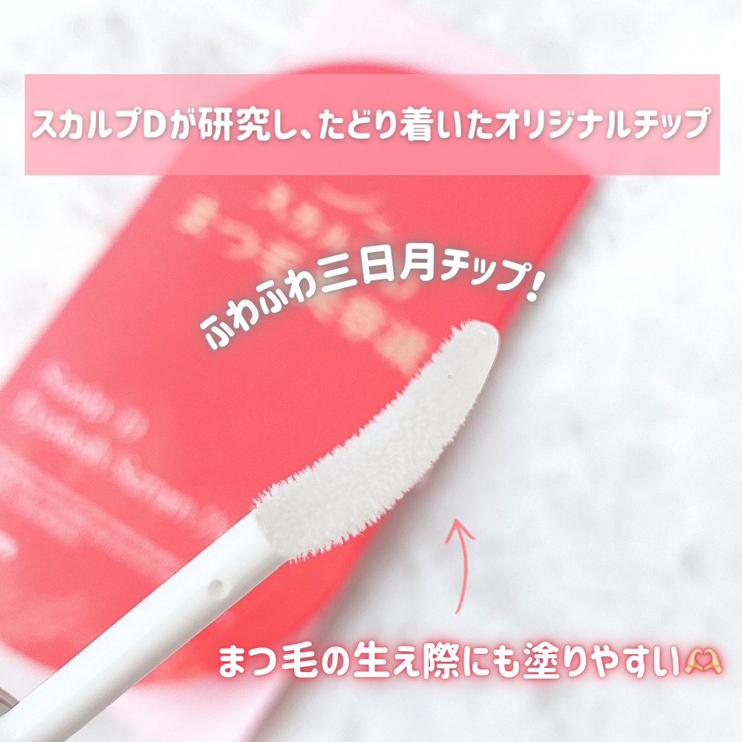 スカルプD アイラッシュセラム ピュア/アンファー(スカルプD)/まつげ美容液を使ったクチコミ（3枚目）