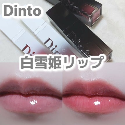 ブラーグロイリップティント/Dinto/リップティントを使ったクチコミ(1枚目)