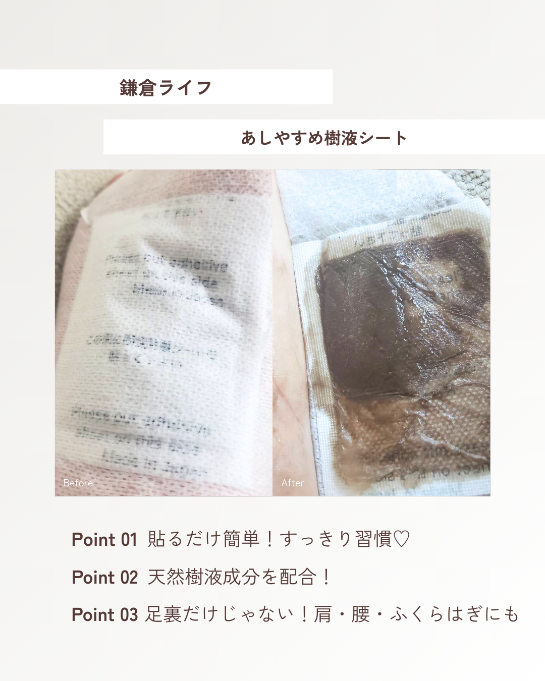 あしやすめ 足裏樹液シート/鎌倉ライフ/レッグ・フットケアを使ったクチコミ(3枚目)