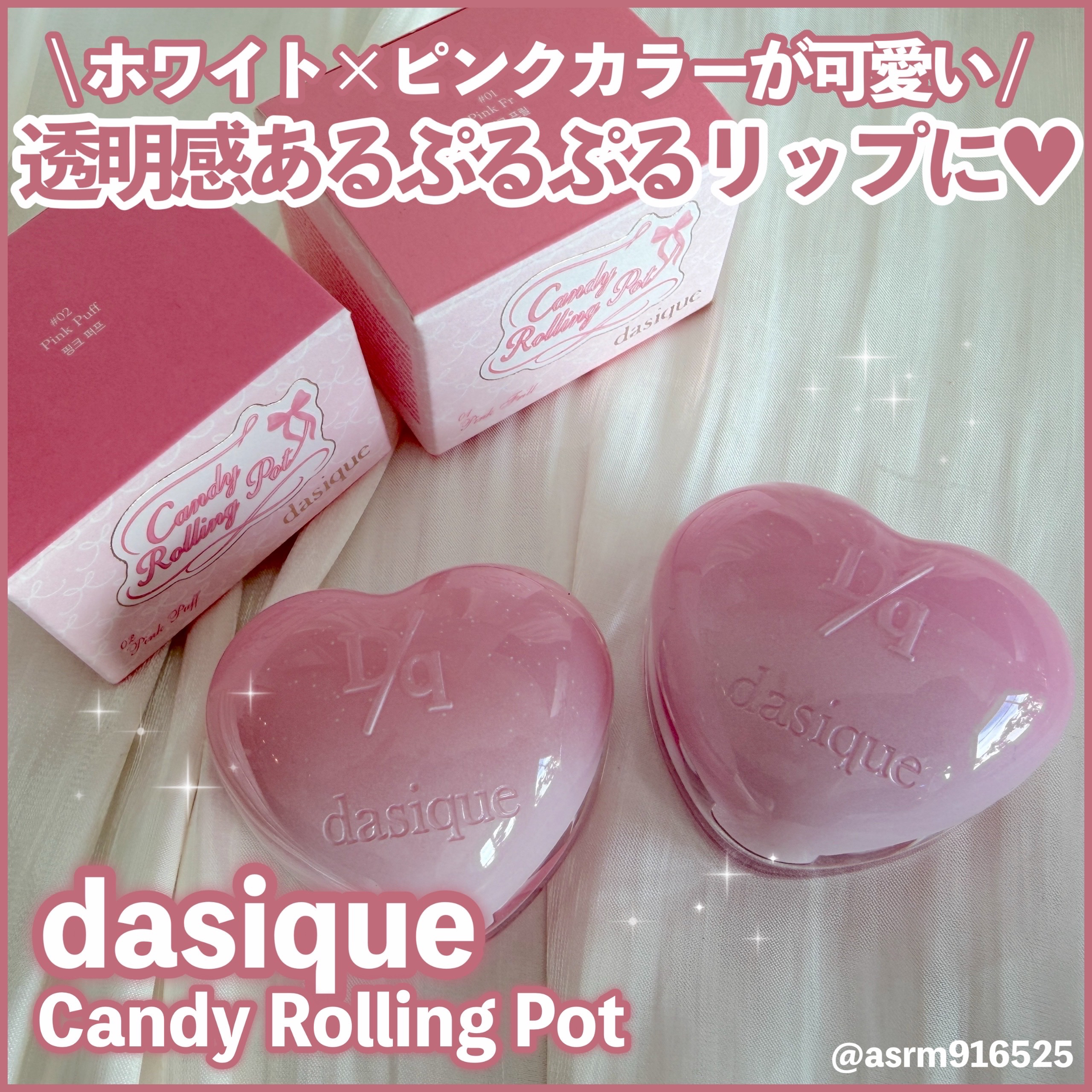 キャンディローリングポット/dasique/リップグロスを使ったクチコミ（1枚目）