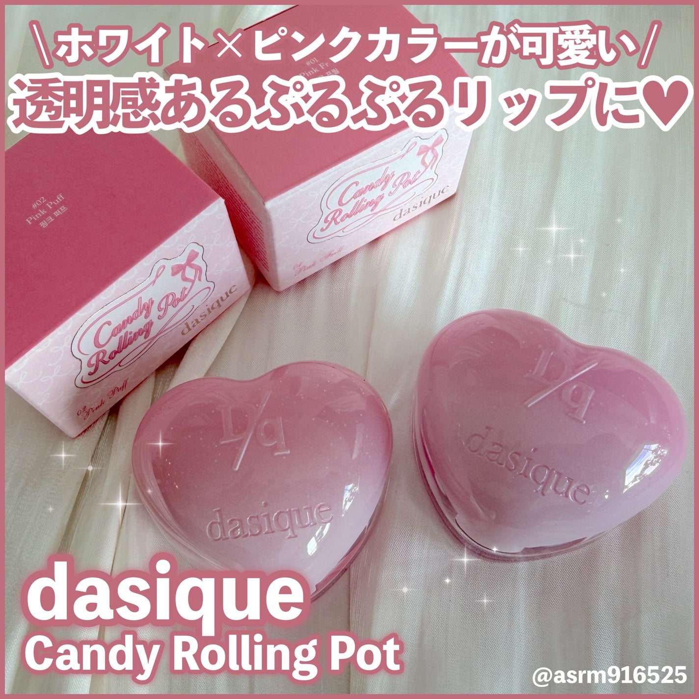 キャンディローリングポット/dasique/リップグロスを使ったクチコミ(1枚目)