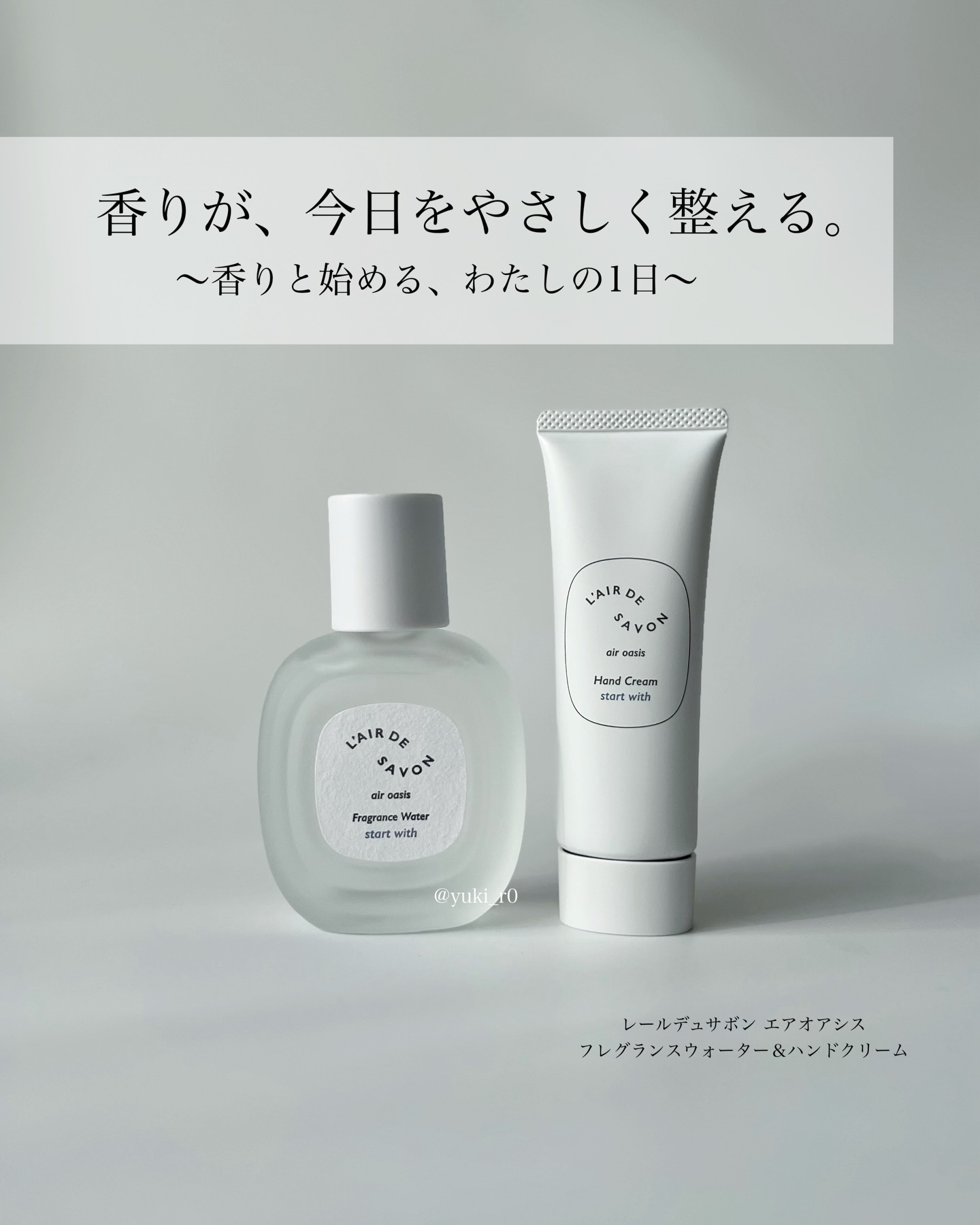 レールデュサボン エアオアシス フレグランスウォーター  スタートウィズ/レールデュサボン/香水(その他)を使ったクチコミ（1枚目）