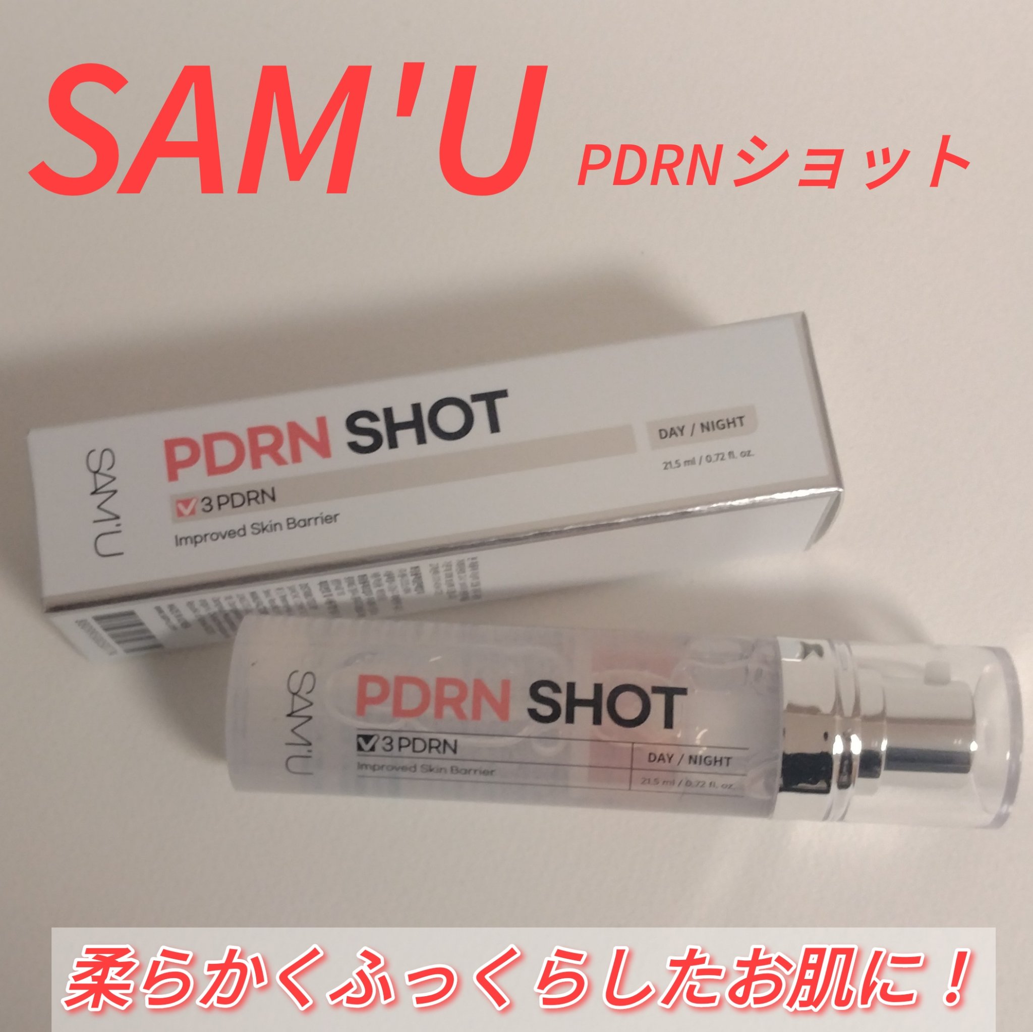 PDRN SHOT/SAM'U/美容液を使ったクチコミ（1枚目）
