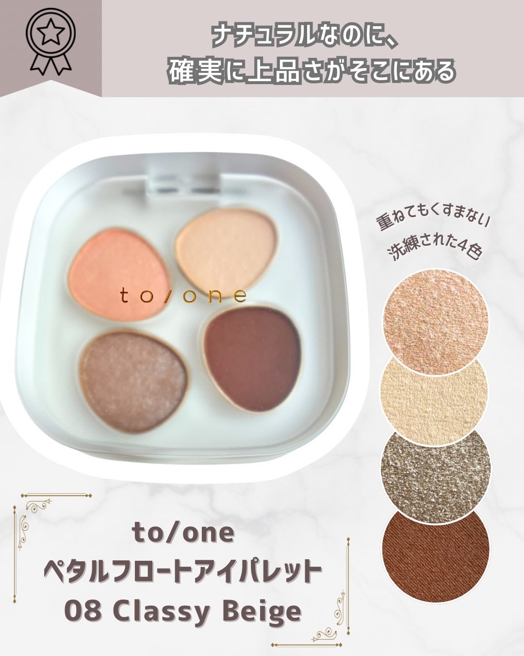 トーン ペタル フロート アイパレット/to/one/アイシャドウパレットを使ったクチコミ（2枚目）