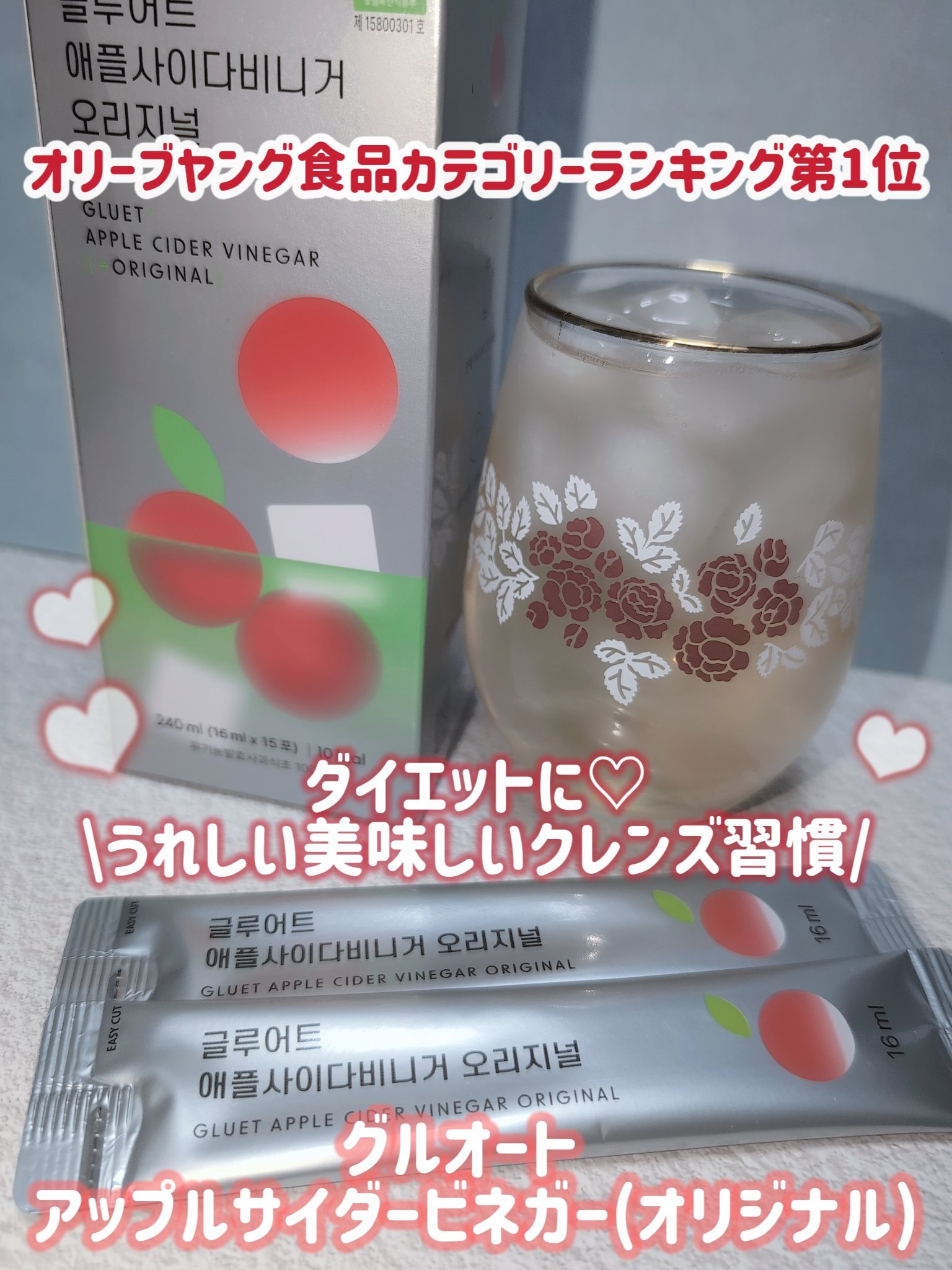 gluet APPLE CIDER VINEGAR/gluet/りんご酢を使ったクチコミ（1枚目）