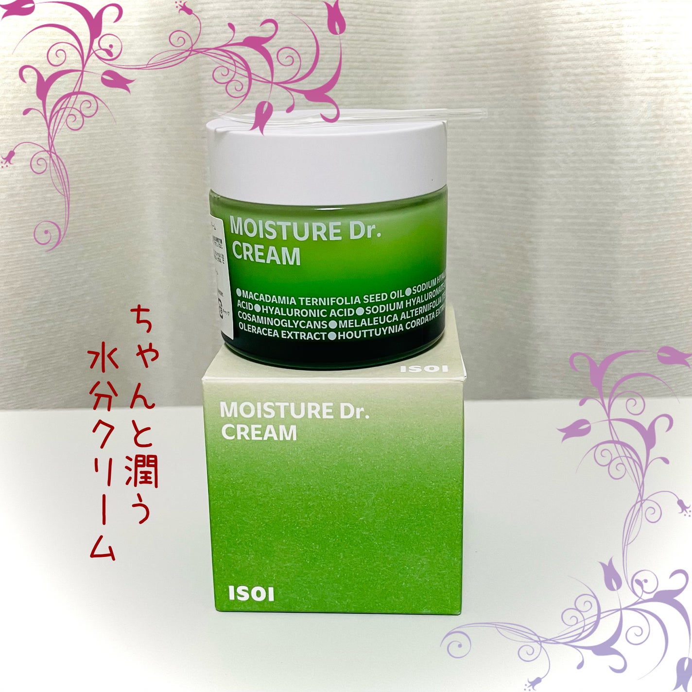 モイスチャー Dr. クリーム/ISOI/フェイスクリームを使ったクチコミ(1枚目)