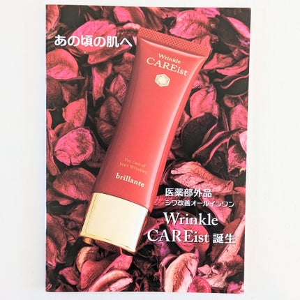 薬用リンクルジェル リンクルケアイスト/安心健康ライフ/オールインワン化粧品を使ったクチコミ(4枚目)