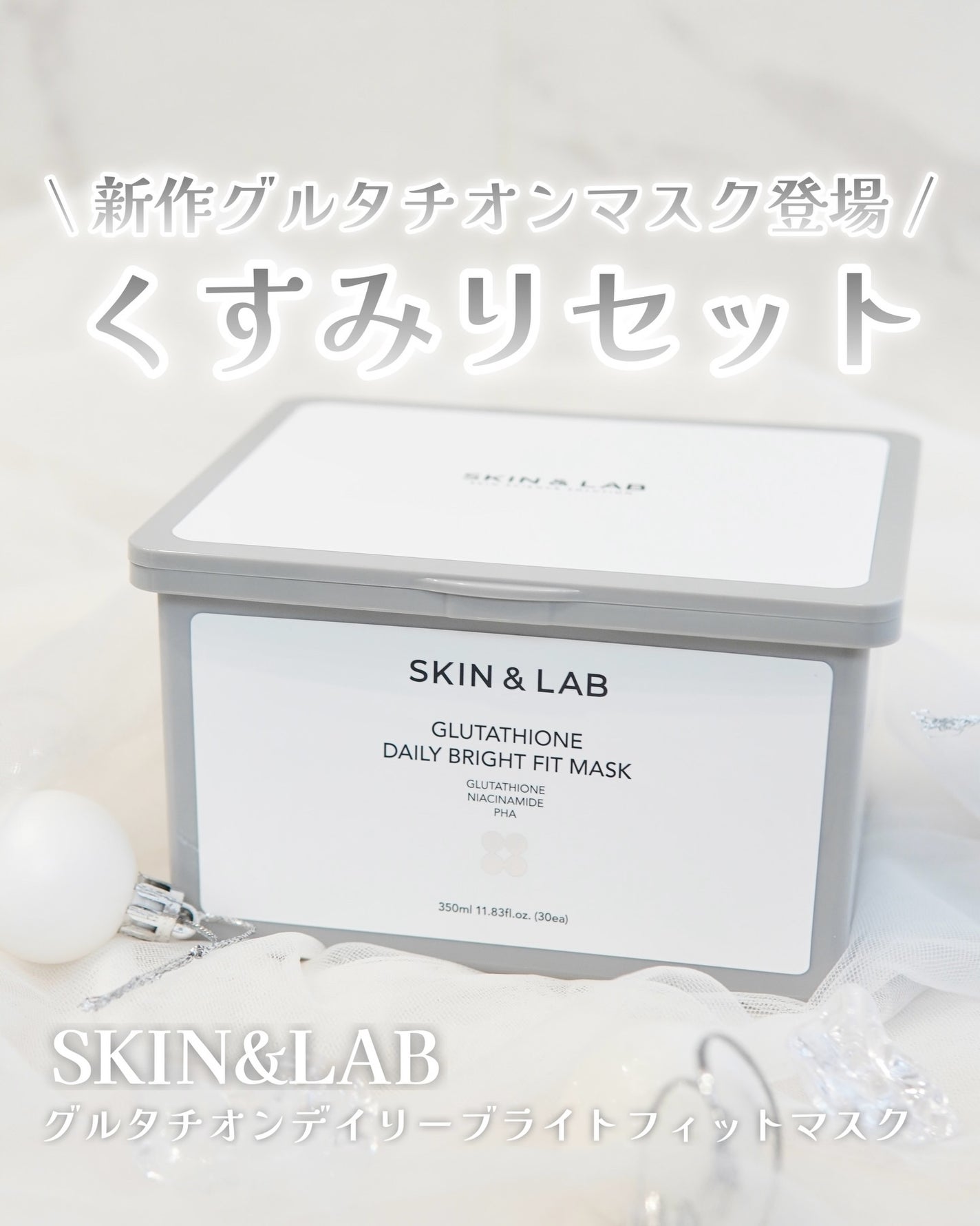 グルタチオンデイリーブライトフィットマスク/SKIN&LAB/シートマスク・パックを使ったクチコミ(1枚目)