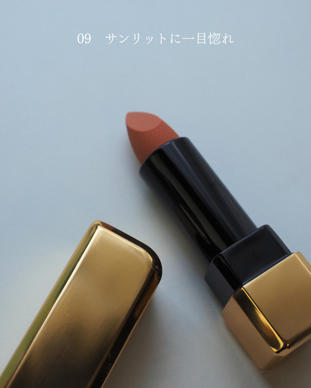 エクシア ルージュ レヴェランス 09 サンリット/ALBION/口紅を使ったクチコミ（2枚目）