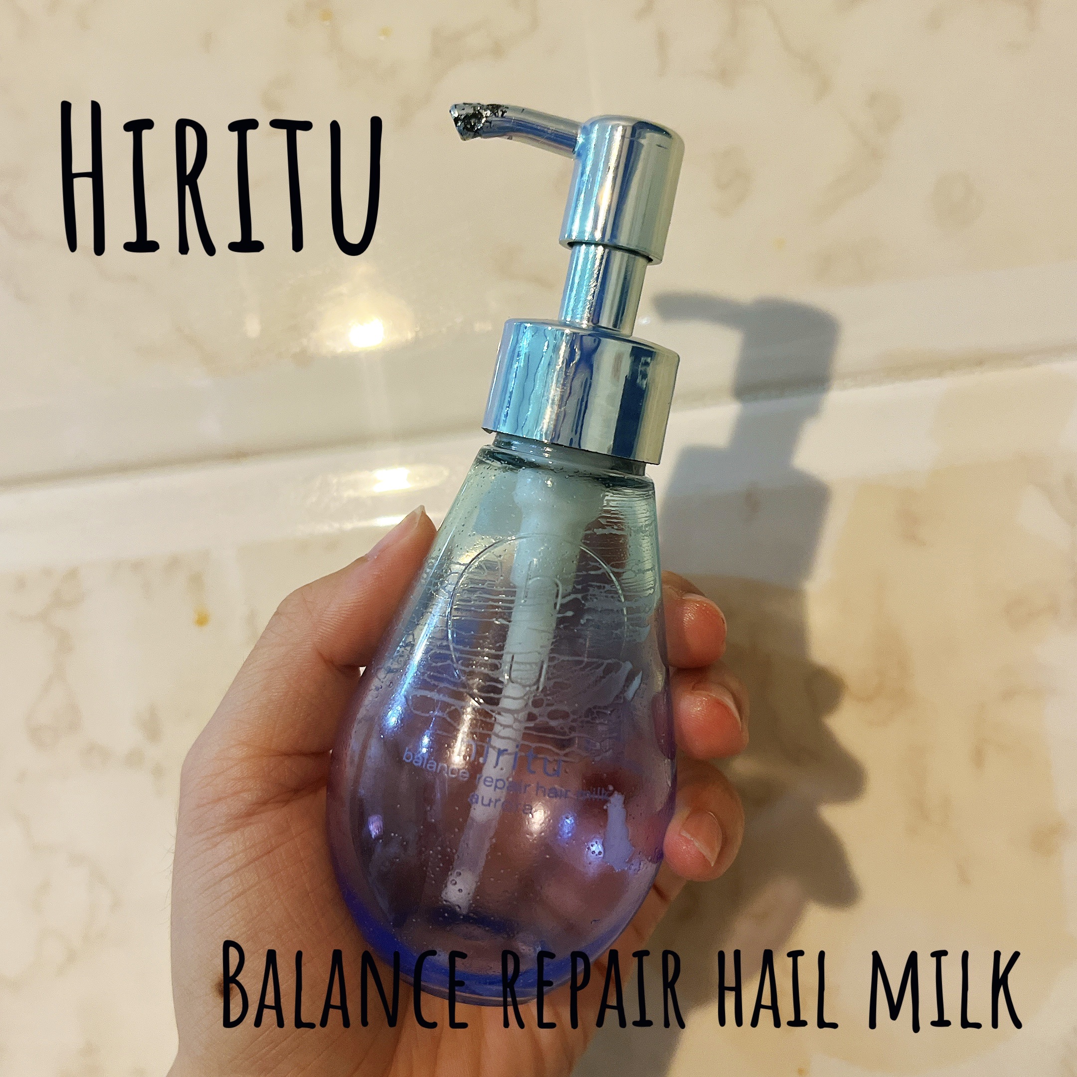 ヒリツ バランスリペアヘアミルク オーロラ/hiritu/ヘアミルクを使ったクチコミ（1枚目）