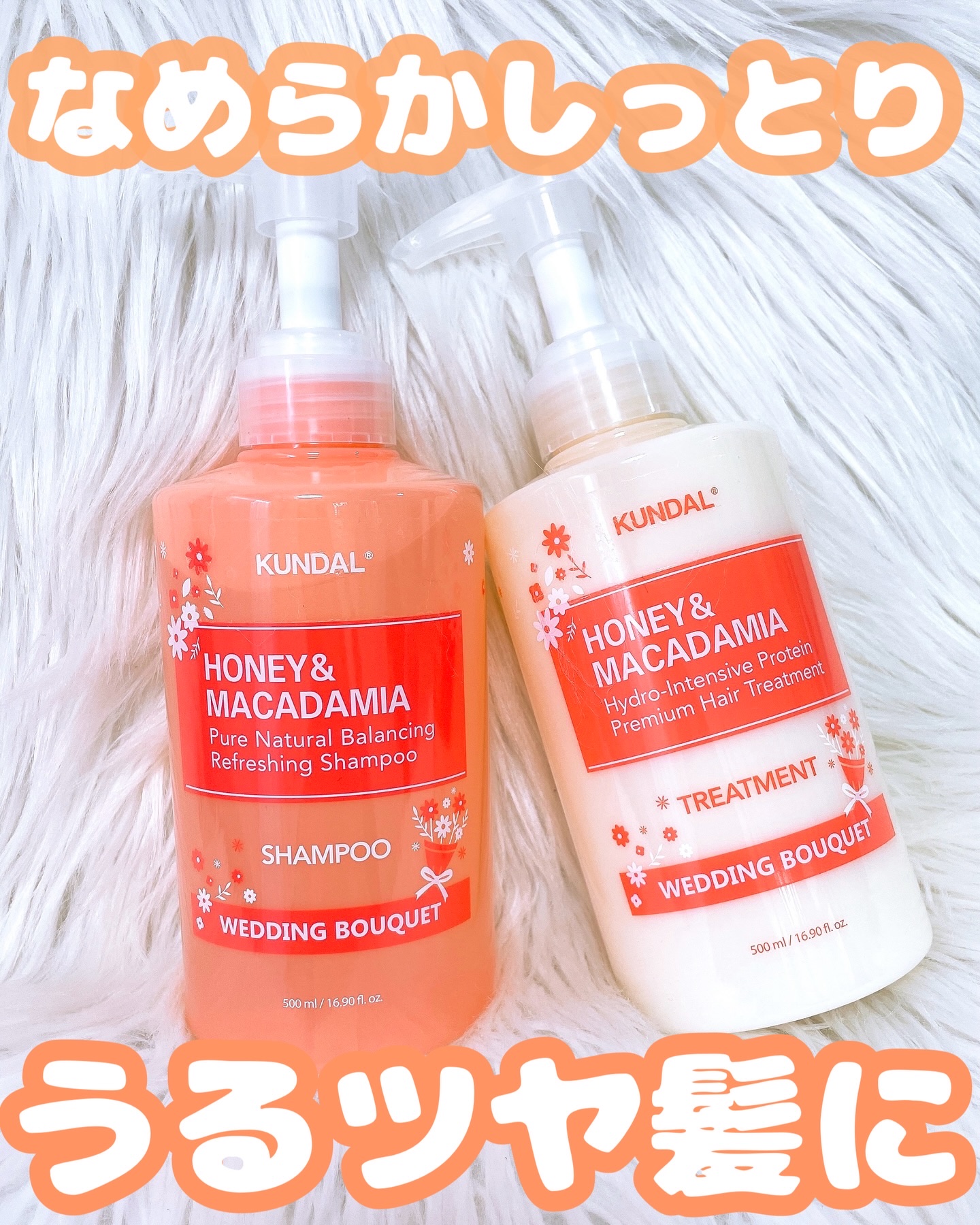 ハニー＆マカデミア シャンプー＆トリートメント『ウェディングブーケの香り』/KUNDAL/市販シャンプーを使ったクチコミ（1枚目）
