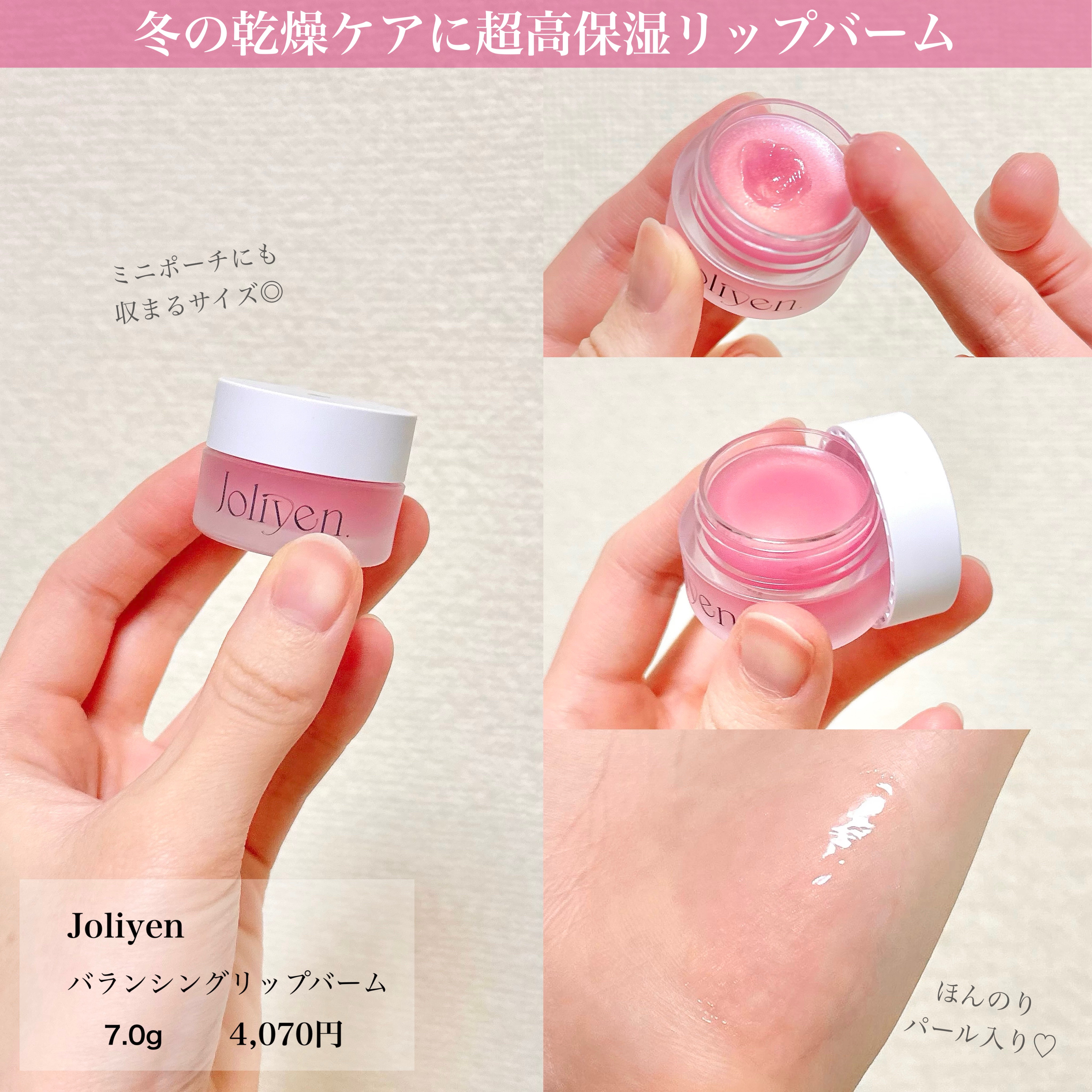 バランシングリップバーム/Joliyen/リップバームを使ったクチコミ（2枚目）