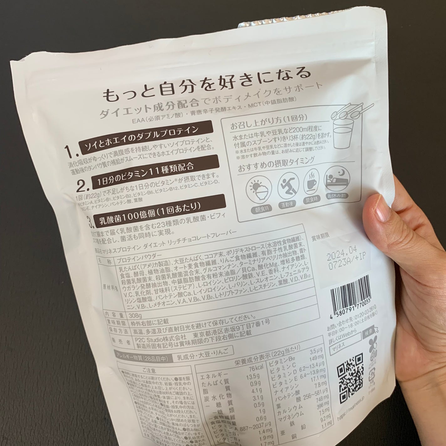 マリネスプロテイン(リッチチョコレートフレーバー)/mariness/その他プロテインを使ったクチコミ(2枚目)