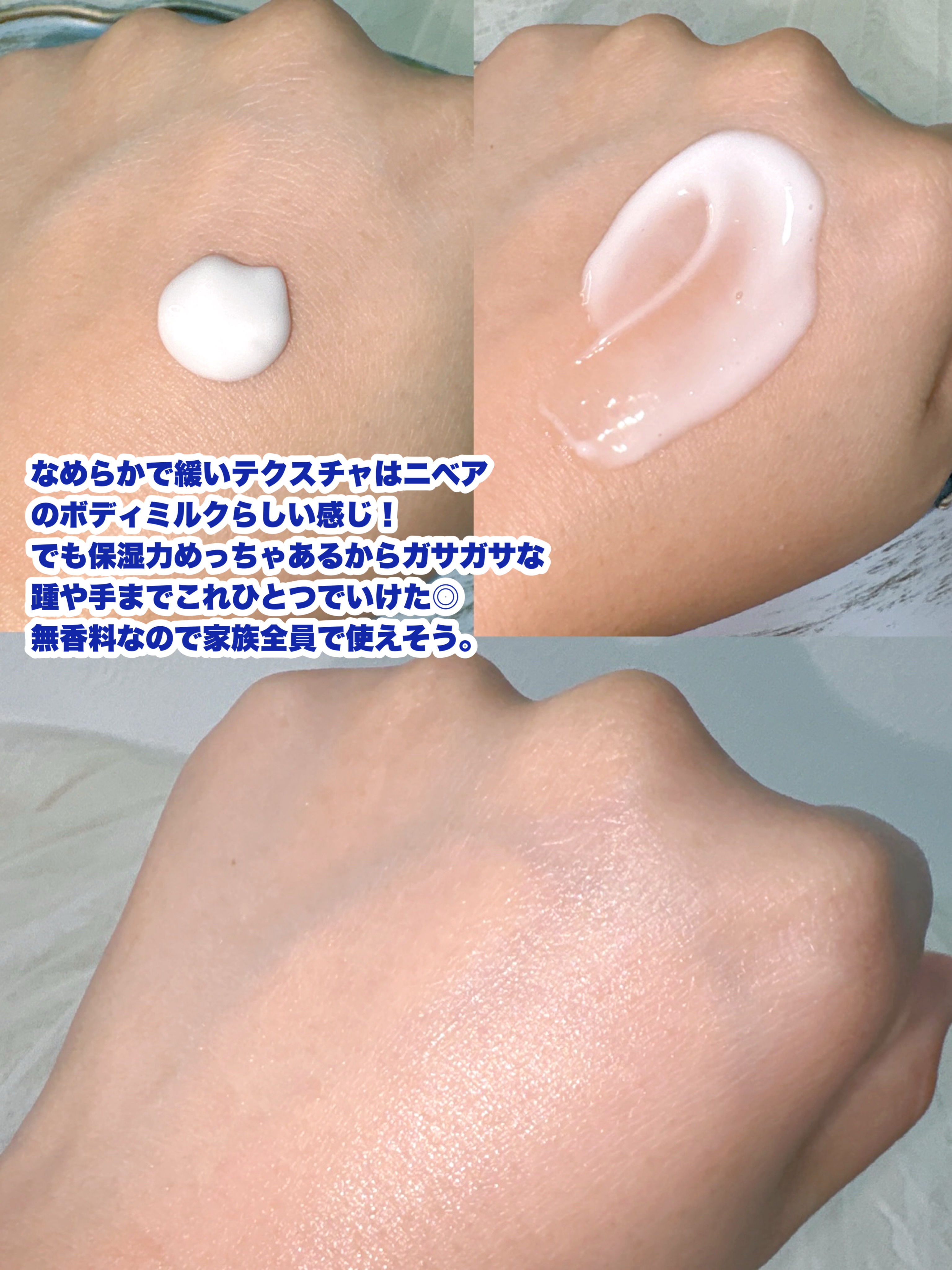 ニベア リペアエキスパート 薬用エクストラボディミルク 超乾燥肌用/ニベア/ボディミルクを使ったクチコミ（3枚目）