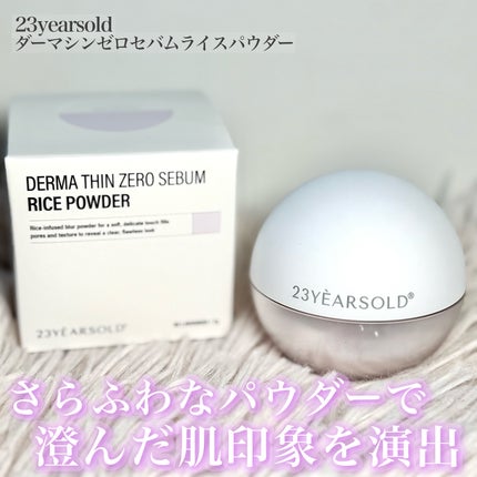 ダーマシンゼロセバムライスパウダー/23years old/ルースパウダーを使ったクチコミ(1枚目)
