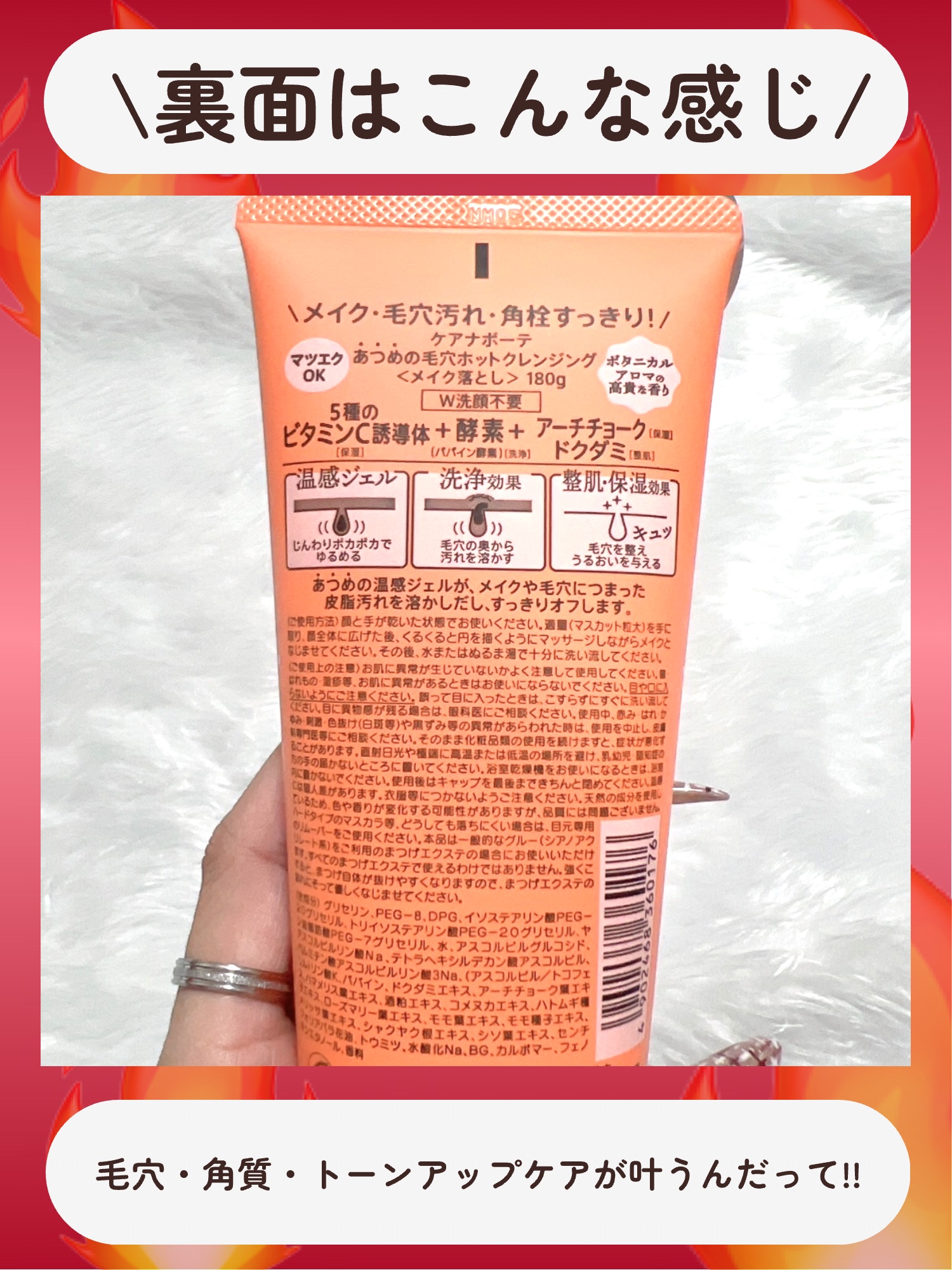 あつめの毛穴ホットクレンジング/ケアナボーテ/クレンジングジェルを使ったクチコミ（3枚目）