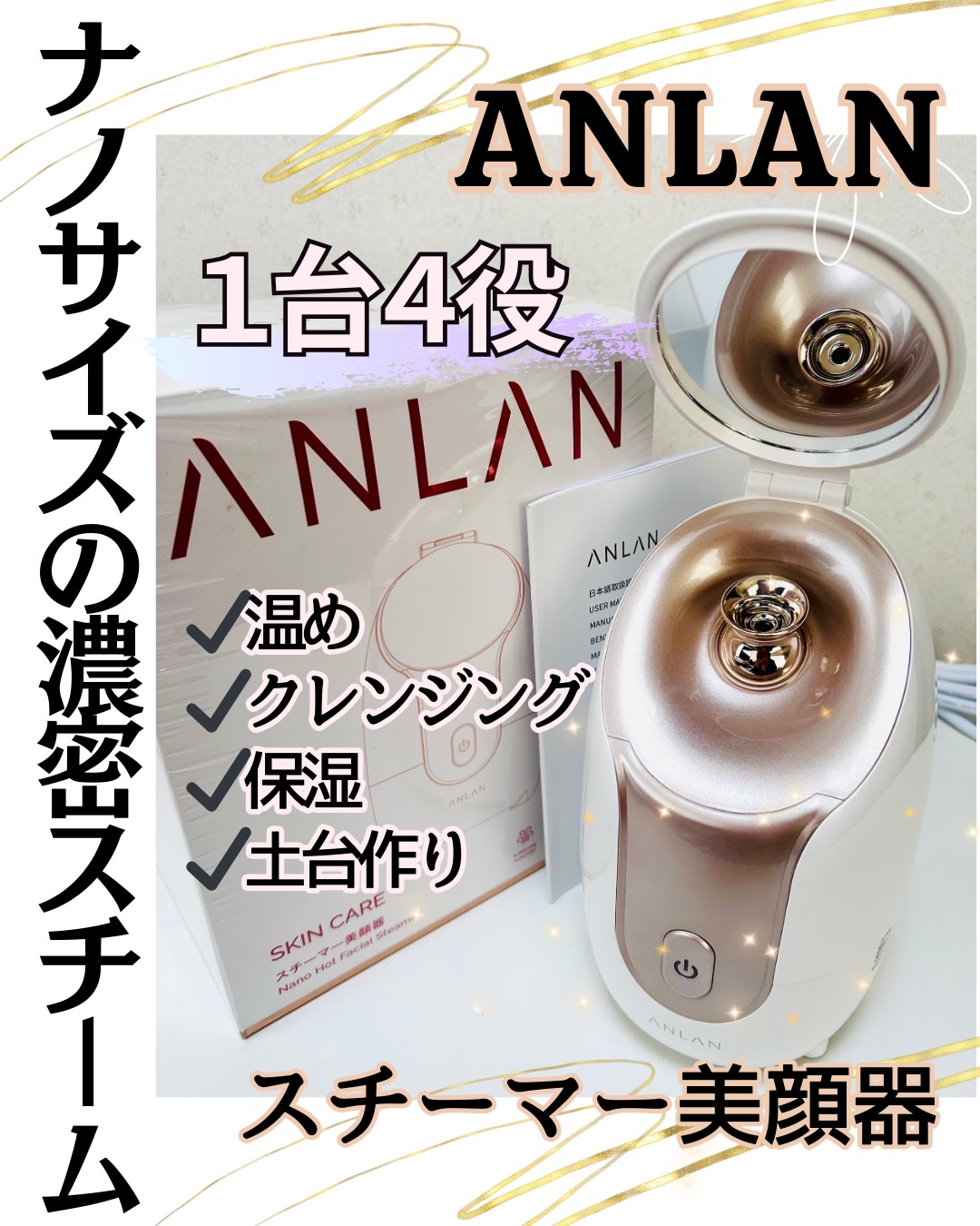スチーマーZ32/ANLAN/美顔器・マッサージを使ったクチコミ（1枚目）
