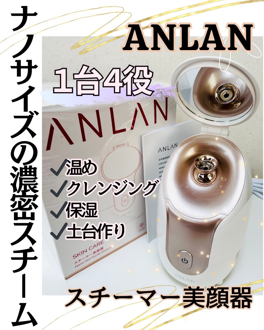 スチーマーZ32/ANLAN/美顔器・マッサージを使ったクチコミ(1枚目)