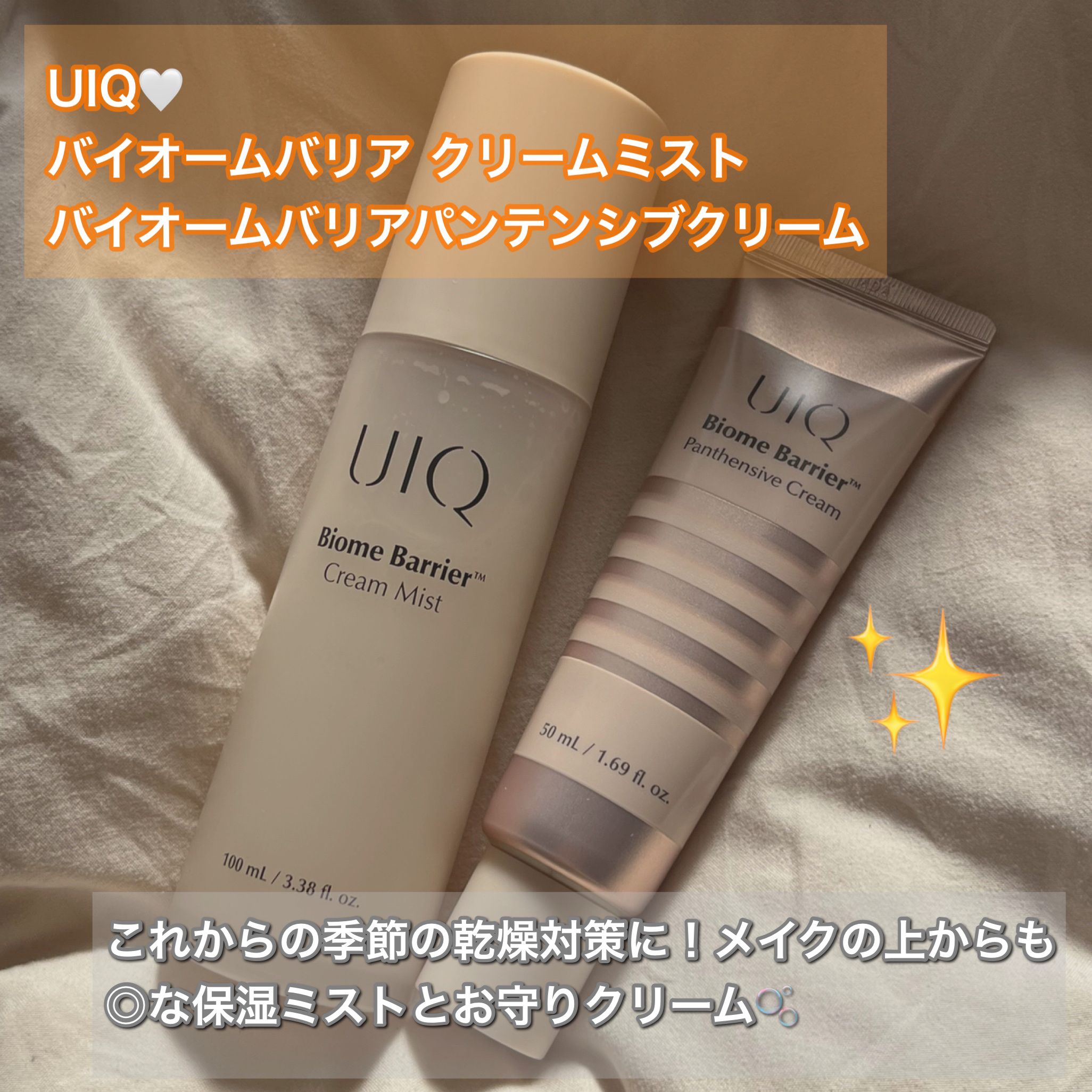 バイオームバリアパンテンシブクリーム/UIQ/フェイスクリームを使ったクチコミ（1枚目）