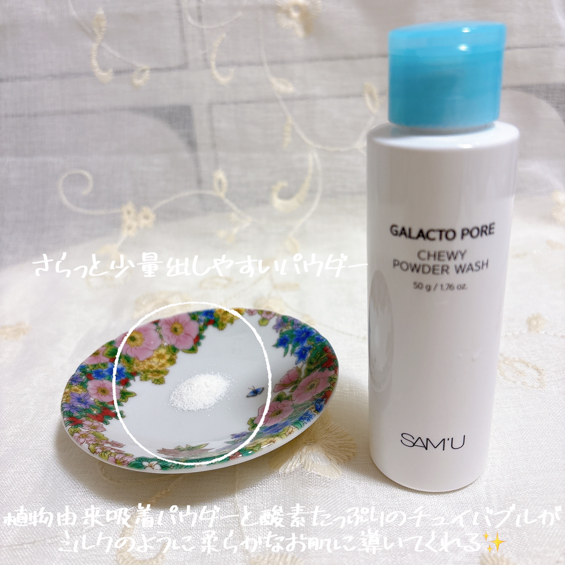 サミュ ガラクトポア チューイー パウダーウォッシュ/SAM'U/洗顔パウダーを使ったクチコミ（2枚目）