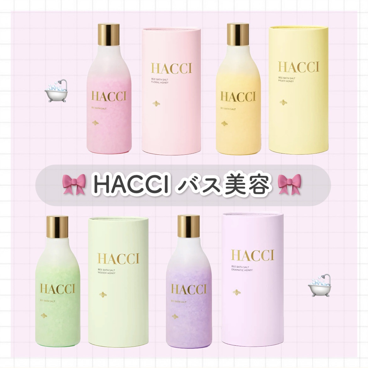 BEE バスソルト フローラルハニー/HACCI/無機塩系入浴剤を使ったクチコミ（1枚目）