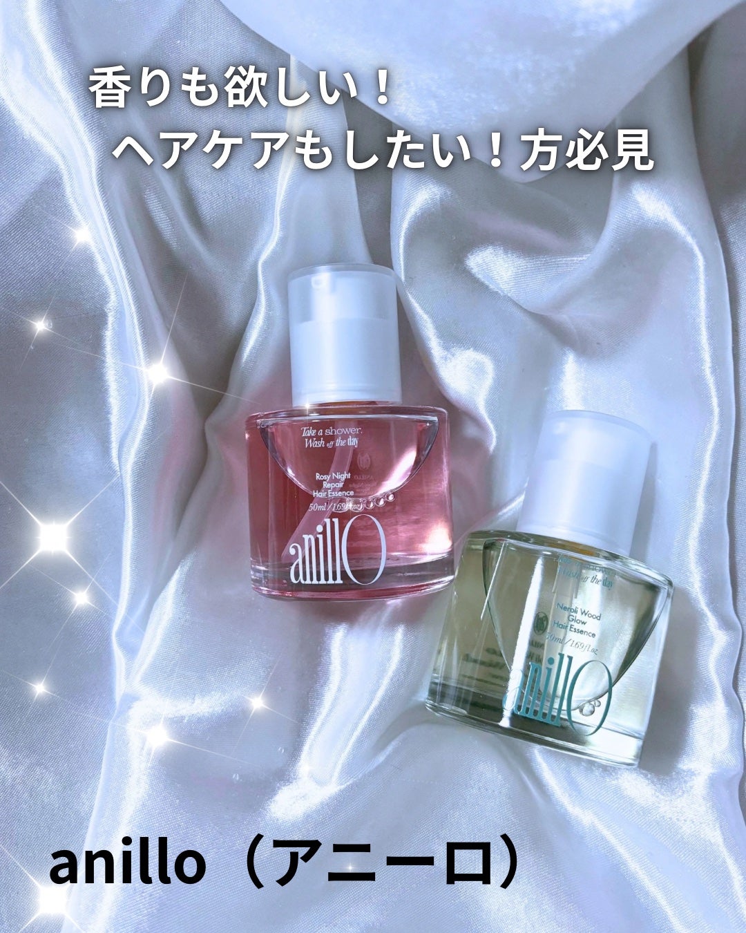 ロージーナイトヘアエッセンス/ANILLO/ヘアオイルを使ったクチコミ(1枚目)