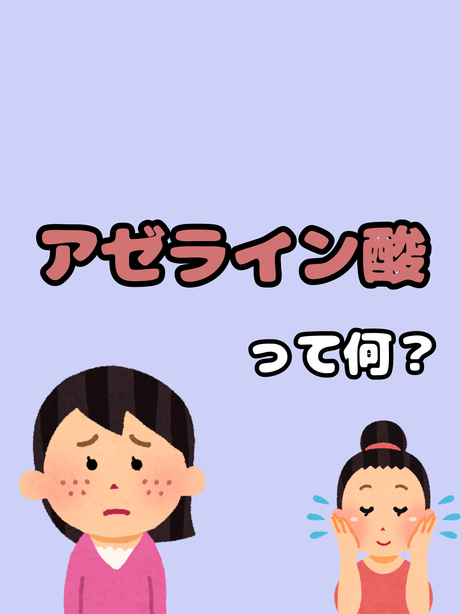 DRX AZAクリア/ロート製薬/その他スキンケアを使ったクチコミ（1枚目）