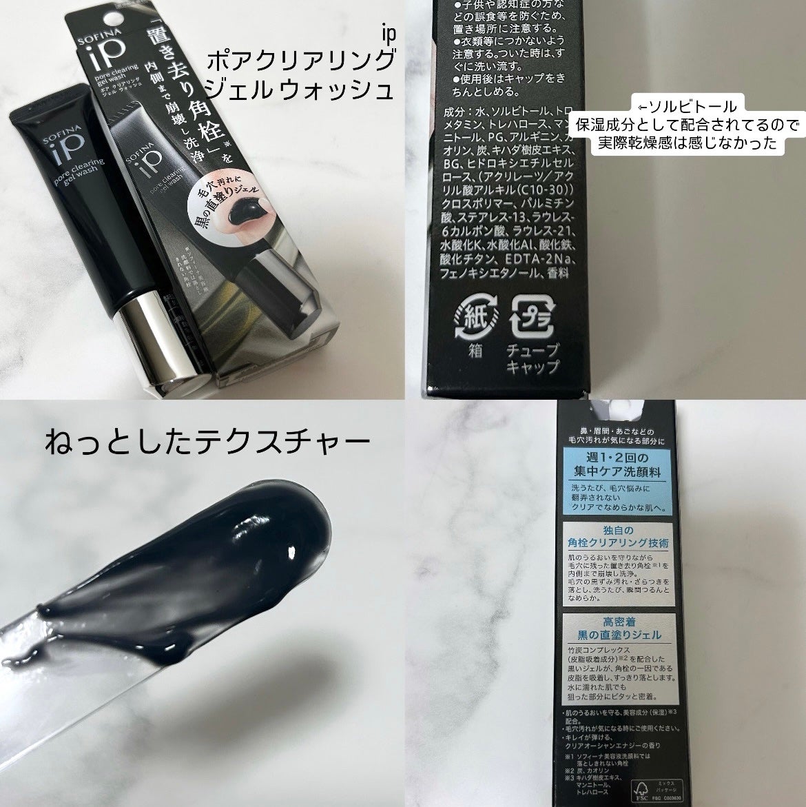 ソフィーナ iP ポア クリアリング ジェル ウォッシュ/SOFINA iP/その他洗顔料を使ったクチコミ(2枚目)