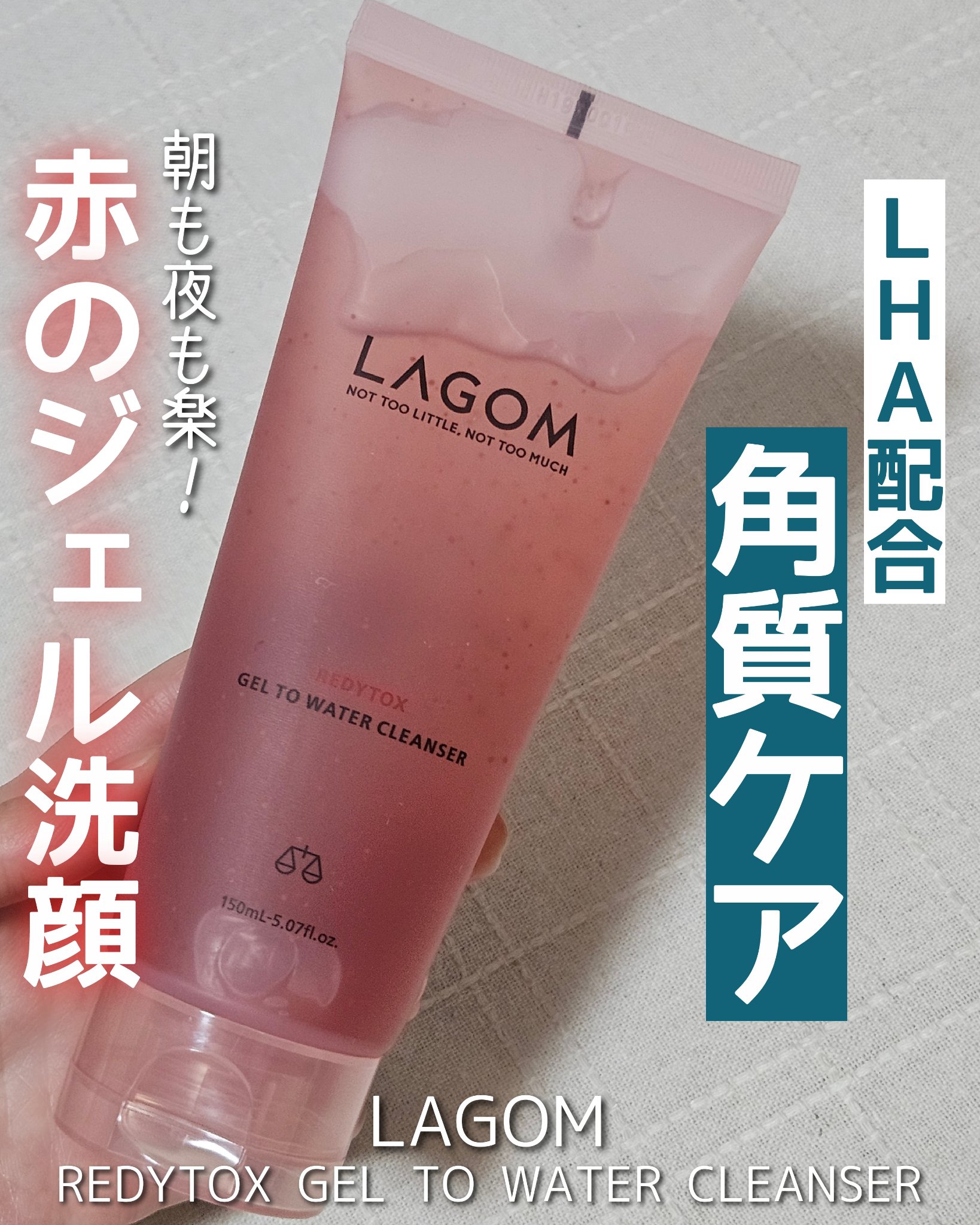 レディートックス ジェルトゥウォーター クレンザー（洗顔料）/LAGOM /洗顔フォームを使ったクチコミ（1枚目）